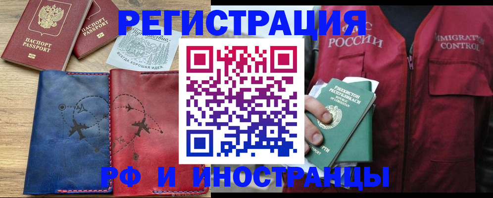 временная регистрация для школы в Калачинске