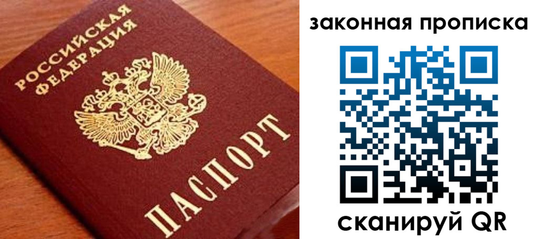 прописка в Калачинске