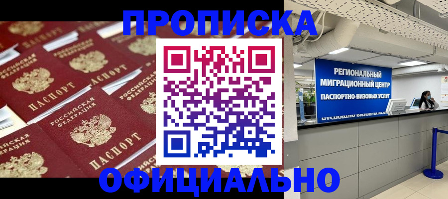 прописка для военкомата в Калачинске