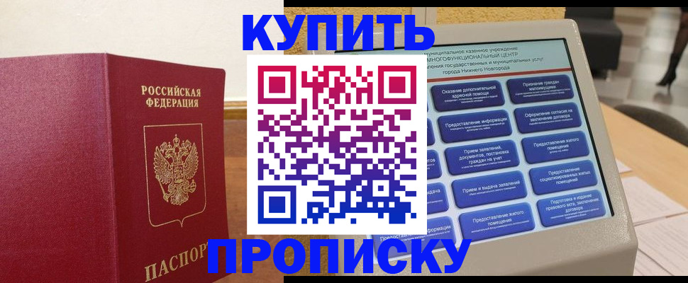 прописка для кредита в Калачинске