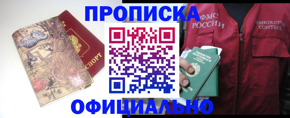 временная регистрация купить в Калачинске